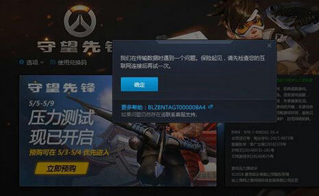 守望先锋无法更新补丁怎么办解决方法