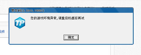 lol您的游戏环境异常请重启机器后再试解决方法