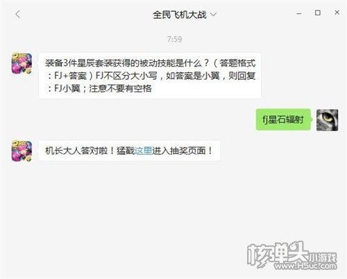 装备3件星辰套装获得的被动技能是什么