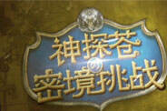 神探苍的秘境挑战：史上最难solo锐雯1V7