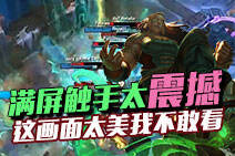 俄洛伊的满屏触手太震撼 这画面太美我不敢看