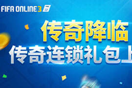 传奇巨星连锁礼包多少钱 礼包详细内容介绍