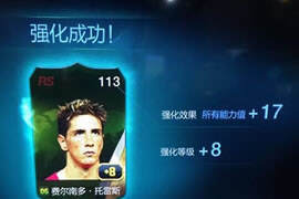 FIFA OL3金卡合成技巧攻略 金卡套不是梦
