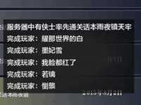 天刀71本雨夜镇天牢副本打法技巧全解