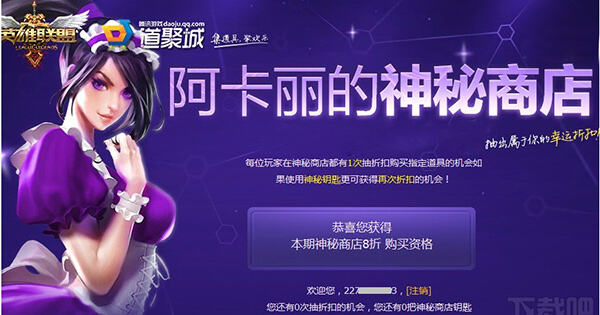 英雄联盟阿卡丽的神秘商店2015