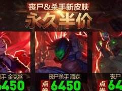 德杯年度颁奖 丧尸皮肤永久半价引领玩家回馈