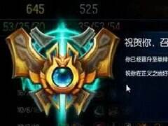 晋级助手功能皮城警备开启 从此轻松晋级