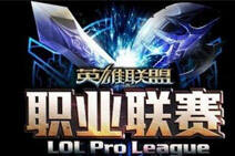 LPL今日分组抽签：期待重现EDG大战OMG