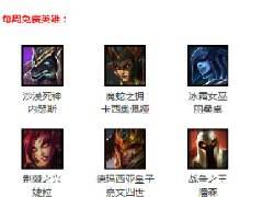 周免防坑指南：高爆发技能流带你驰骋峡谷