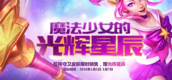 lol光辉星辰