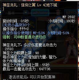 DNF圣骑士二觉神圣洗礼测试 数值不随换装层数变动