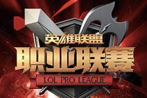 2016lpl春季赛战队巡礼 新赛季谁将脱颖而出