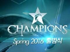 LCK2016春季赛赛程公布 各队选手名单一览