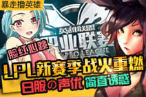 暴走撸英雄第二十一期：日服声优魅惑众撸友