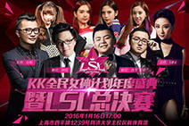 kk全民女神计划开启 笑笑众星登场年度盛典