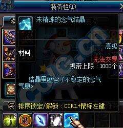 DNF未精炼的念气结晶怎么获得