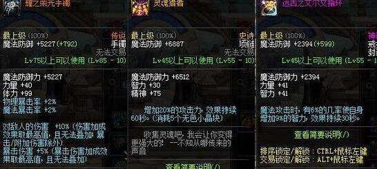 DNF裁决女神装备怎么搭 裁决女神毕业装备推荐