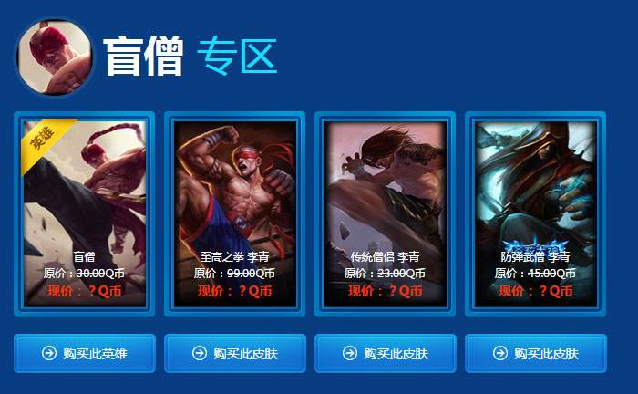 lol盲僧皮肤哪个手感好 神秘商店瞎子皮肤选择