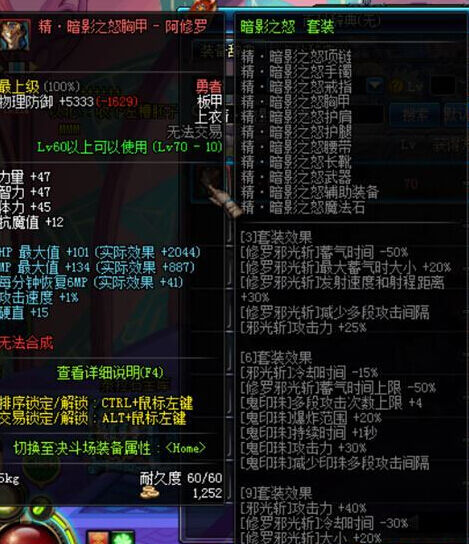 DNF暗影9以及修罗6大主流异界套属性对比