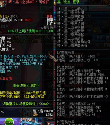 DNF暗影9以及修罗6大主流异界套属性对比