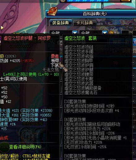 DNF暗影9以及修罗6大主流异界套属性对比