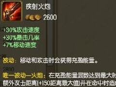 攻速装繁多怎么选?合理使用新版攻速装备