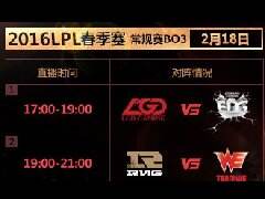 LPL异组对抗第一日前瞻:老冤家再聚首