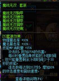 DNF魔战套和幽魂套怎么选 优缺点解析