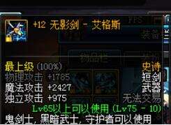 DNF魔战套和幽魂套怎么选 优缺点解析