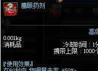 DNF竞速必备药水盘点 竞速吃什么药