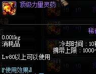 DNF竞速必备药水盘点 竞速吃什么药