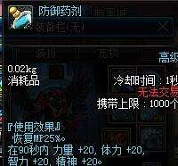 DNF竞速必备药水盘点 竞速吃什么药