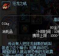 DNF竞速必备药水盘点 竞速吃什么药