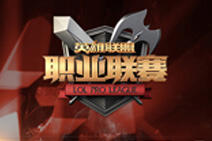 LPL春季赛第五周赛事前瞻 QG巅峰对决RNG