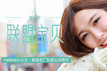 Debbie小公主:就喜欢厂长那么帅的男生