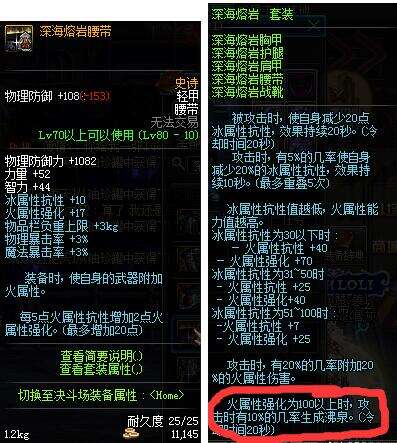 DNF深海熔岩套以后会改版像幽魂套吗