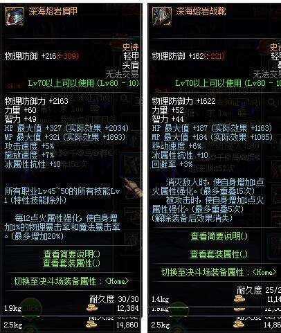 DNF深海熔岩套以后会改版像幽魂套吗