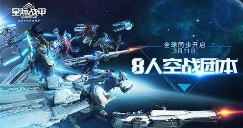 星际战甲寻找校园合伙人 2016校园行开启
