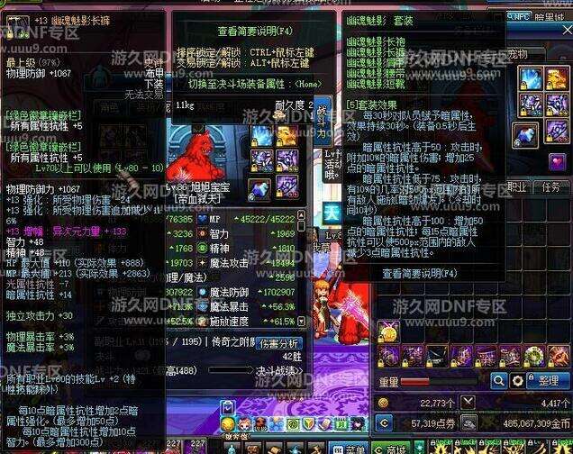 DNF旭旭宝宝最新装备展示 国服土豪秀