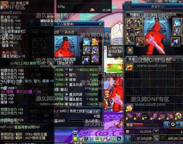 DNF旭旭宝宝最新装备展示 国服土豪秀