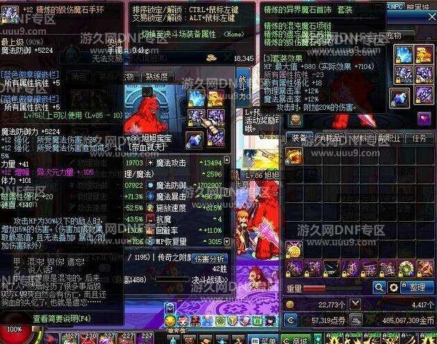 DNF旭旭宝宝最新装备展示 国服土豪秀