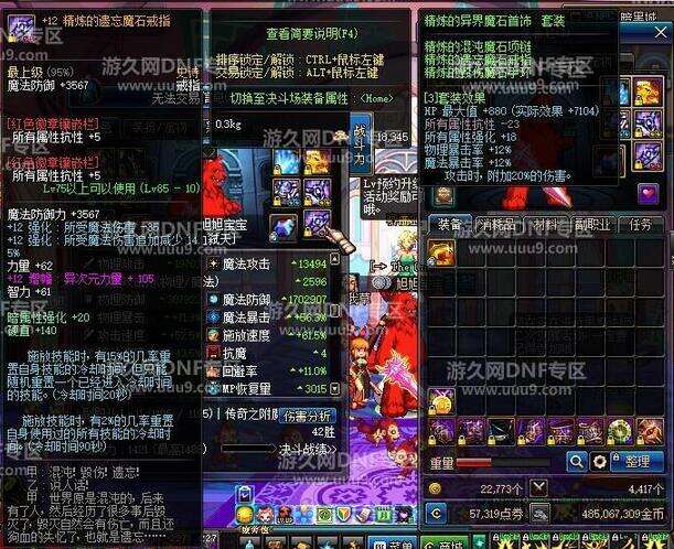 DNF旭旭宝宝最新装备展示 国服土豪秀