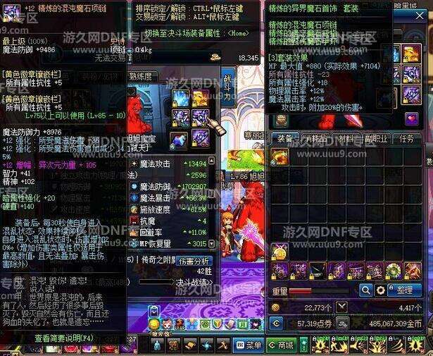 DNF旭旭宝宝最新装备展示 国服土豪秀