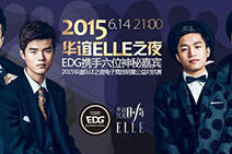 EDG强强合作华谊传媒 电竞正式进军娱乐圈