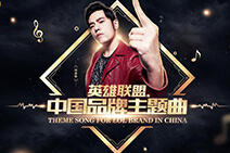 3月24日周董再次开黑 献唱LOL主题曲《英雄》