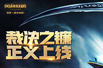 lol裁决之镰正义上线 消极游戏会受到惩罚