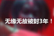 LOL官网论坛已炸 众多玩家抱怨账号被封三年