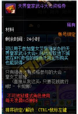 天界皇家武斗大会来袭 DNF武斗大会副本