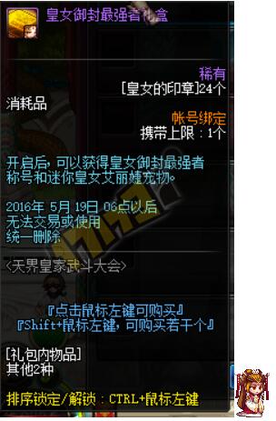 天界皇家武斗大会来袭 DNF武斗大会副本