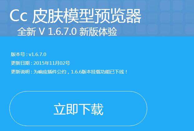 插件白名单更新公告 CC皮肤预览器从中除名